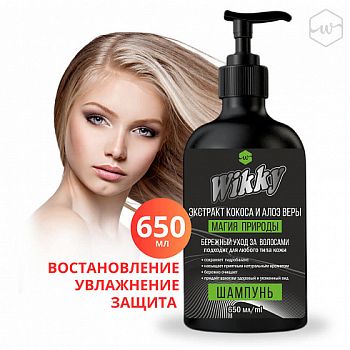 Шампунь Wikky Экстракт Кокоса и алоэверы 650мл/15шт