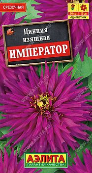 Цветы Цинния Император ц/п Аэлита *28