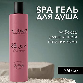 Гель для душа парфюм Ambree Profesional Pinky Sand 250мл db-1710 (6927)
