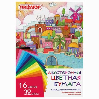 Цветная бумага А4 32л 16цв."Город"ПИФАГОР двусторон.,газетная 1/25