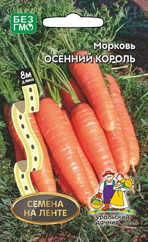 Морковь Лента осенний король Марс 8м