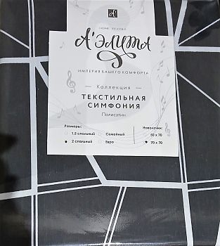 КПБ полисатин Аэлита 2сп Текстильная симфония Черная абстракция 85г/м2