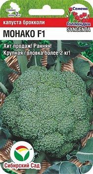 Капуста брокколи Монако F1 ц/п 10шт СибС