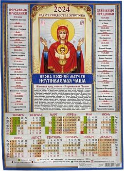 Календарь настенный лист А3 Великомученник и целитель Пантелеймон 2027г