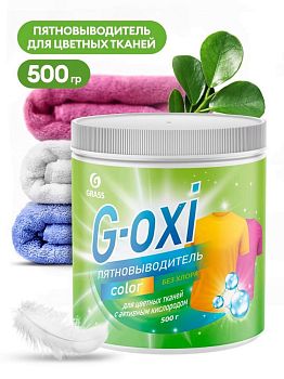 Пятновыводитель для цветных вещей G-oxy 0.5кг банка
