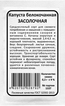 Капуста б/к Засолочная б/п Марс