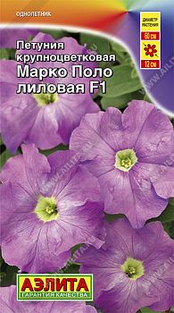 Цветы Петуния Марко Поло F1 лиловая ц/п Аэлита*27