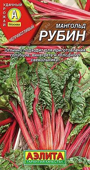 Мангольд Рубин ц/п Аэлита *28