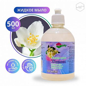 Мыло жидкое Wikky Жасмин 500мл/12шт