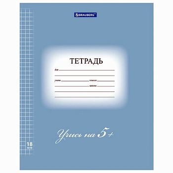Тетрадь 18л КЛЕТ "5-КА синяя" BRAUBERG ЭКО плотная обложка /25шт