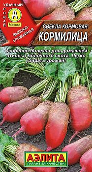 Свекла кормовая Кормилица ц/п Аэлита*29