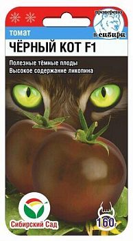 Томат Черный кот F1 ц/п 15шт СибС