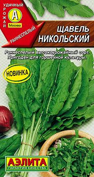 Щавель Никольский ц/п Аэлита*28