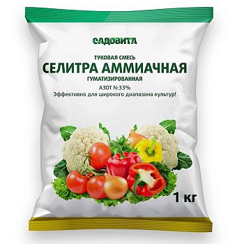 Селитра аммиачная 1кг Садовита 15/1020
