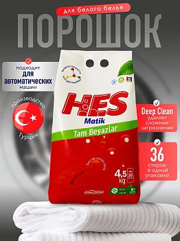 Порошок стир Hes для бел 4,5 кг (4)