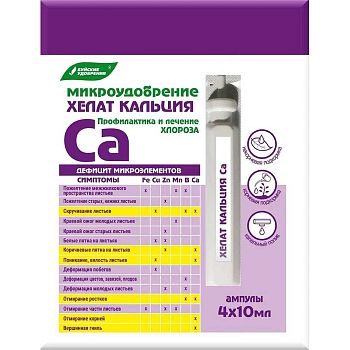 Хелат Кальция 4 ампулы*10мл Хелат Кальция 4 ампулы*10мл