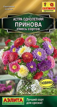 Цветы Астра Принова, смесь сортов ц/п Аэлита*29 по 10шт