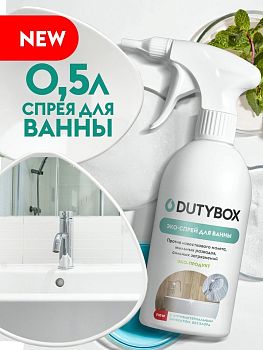 Спрей для ванны Dutybox 500мл db-1212 1/10