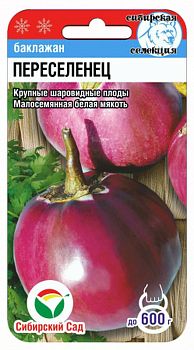 Баклажан Переселенец ц/п СибС