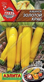 Кабачок цуккини Золотой краб ц/п Аэлита *30