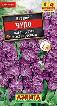 Цветы Левкой Высокорослый чудо лавандовый ц/п Аэлита*29