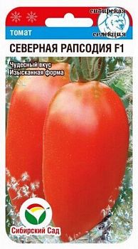 Томат Северная рапсодия F1 ц/п 15шт СибС
