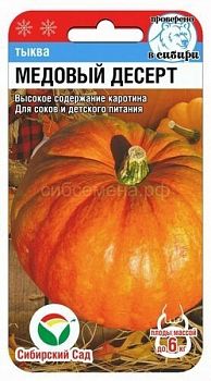 Тыква Медовый десерт ц/п 5шт СибС