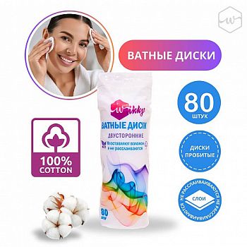 Ватные диски Wikky 80шт 1/24шт