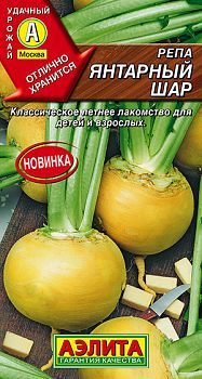 Репа Янтарный шар ц/п Аэлита*28