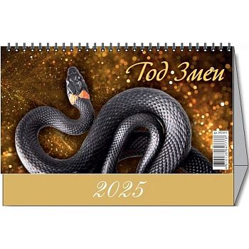 Календарь перекидной 14*20 домик 2026г Символ года Лошади