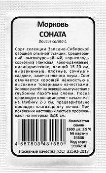 Морковь Соната б/п Марс