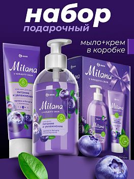 Набор подарочный Milana черника в йогурте 300мл(мыло), 80мл(крем) 300576