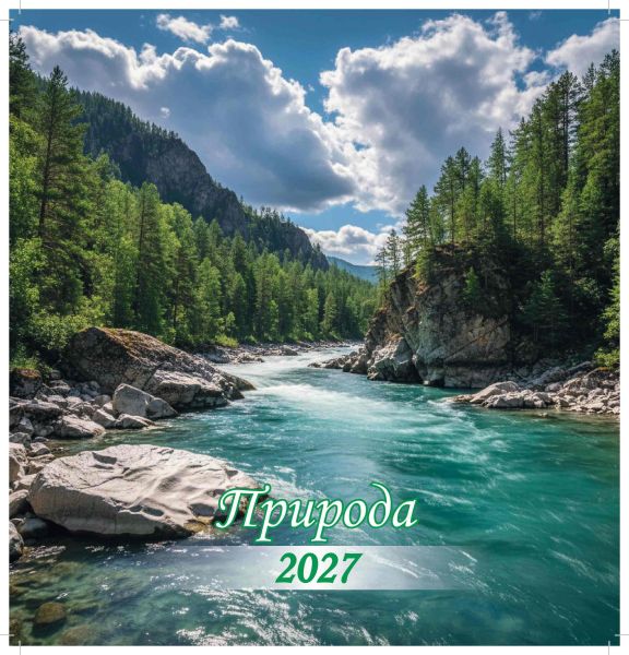 230x220_priroda_2027-print-изображения-0