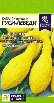 Кабачок Гуси-Лебеди/Сем Алт/цп 1 гр. НОВИНКА! (2029)