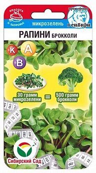 Микрозелень Рапини брокколи ц/п СибС