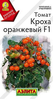 Томат Кроха оранжевый F1 ц/п Аэлита*29
