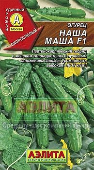 Огурец Наша Маша F1 ц/п скороспелый Аэлита*29  по 10шт