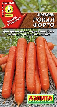 Морковь Ройал форто ц/п Аэлита *29