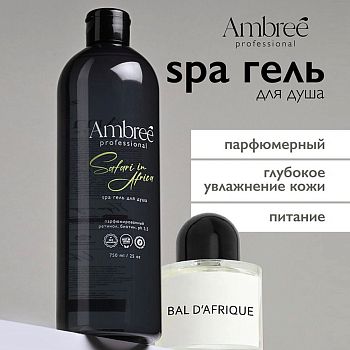 Гель для душа парфюм Ambree Profesional Safari in Africa 750мл db-1718