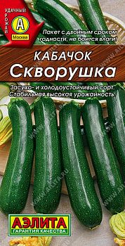 Кабачок цуккини Скворушка ц/п Аэлита*29