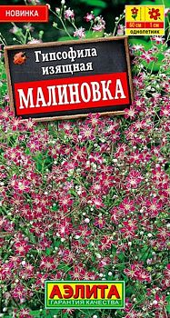 Цветы Гипсофила изящная Малиновка ц/п Аэлита*28