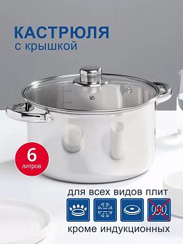 Кастрюля 6л нерж. сталь крышка стекло DNN3 SD-A17-24