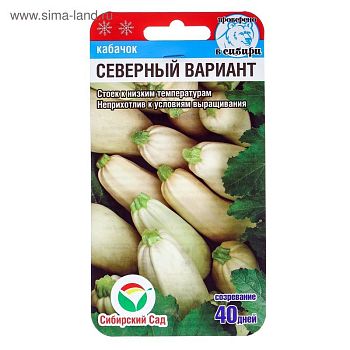 Кабачок Северный вариант ц/п 5шт СибС