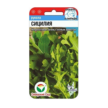 Салат Рукола Сицилия ц/п 0,5г СибС