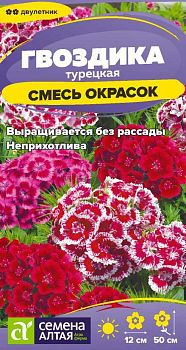 Цветы Гвоздика турецкая смесь/Сем Алт/цп 0,1 гр. двулетник (2029)