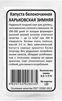 Капуста б/к Харьковская зимняя б/п Марс