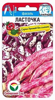 Фасоль Ласточка ц/п 5г СибС