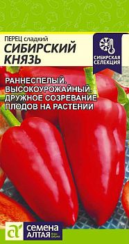 Перец Сибирский Князь/Сем Алт/цп 0,1 гр. (2030)