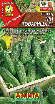 Огурец Три товарища F1 ц/п 10шт Аэлита*29