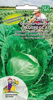 Капуста б/к Экспресс F1 ц/п Марс 